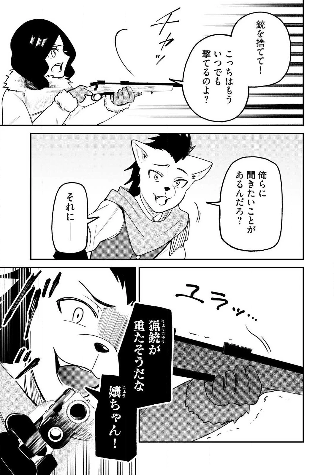 狩りするものぞ It's something to hunt 第4話 - 9