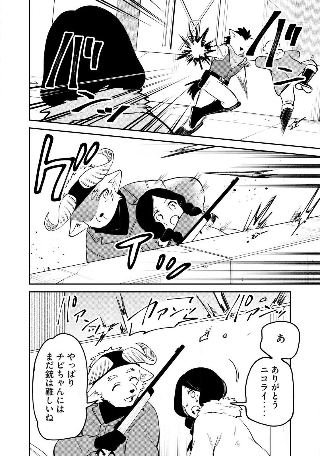 狩りするものぞ It's something to hunt 第4話 - 10