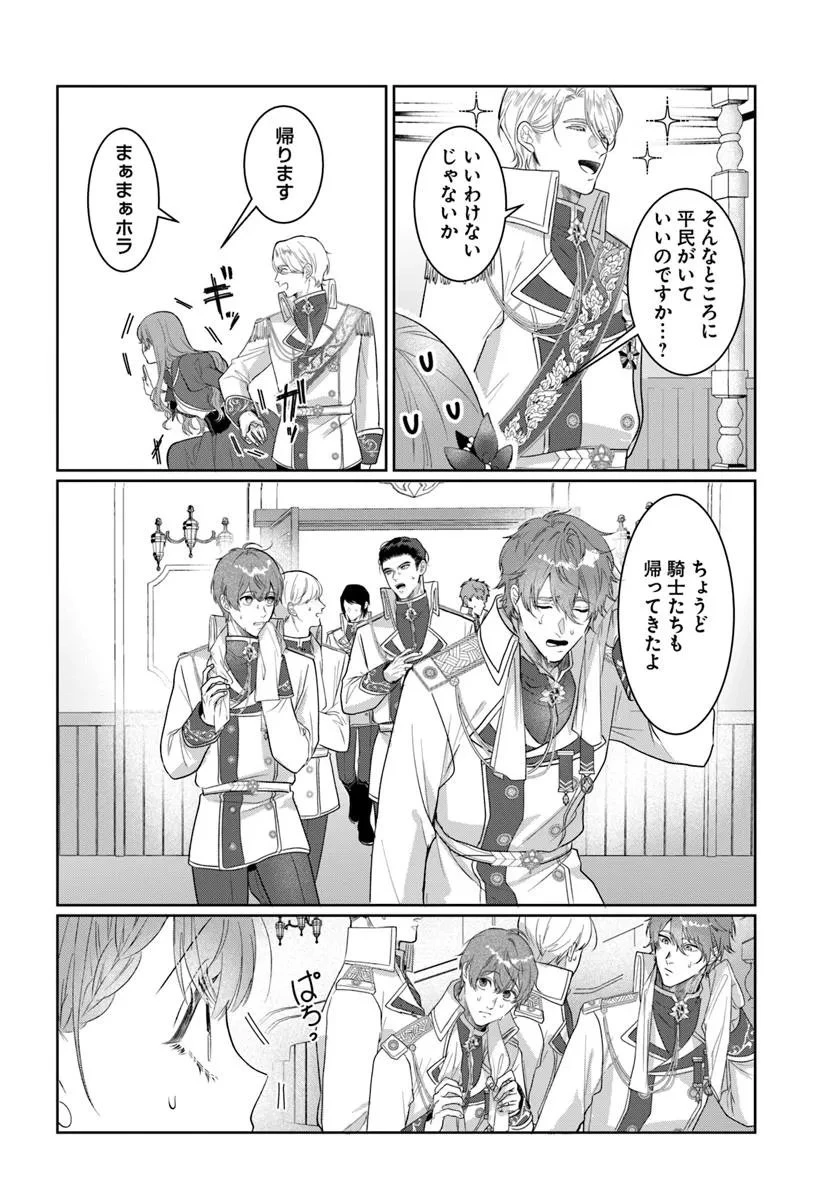 初恋の少年は冷徹騎士に豹変していました 全力で告白されるなんて想定外です!! 第3.2話 - 10