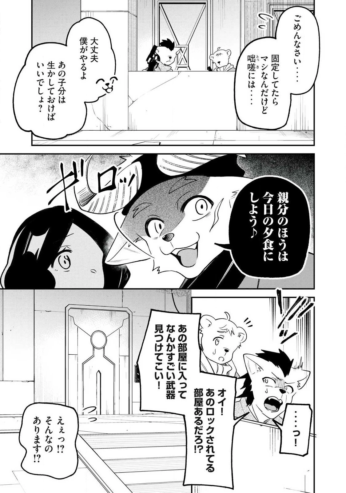 狩りするものぞ It's something to hunt 第4話 - 11