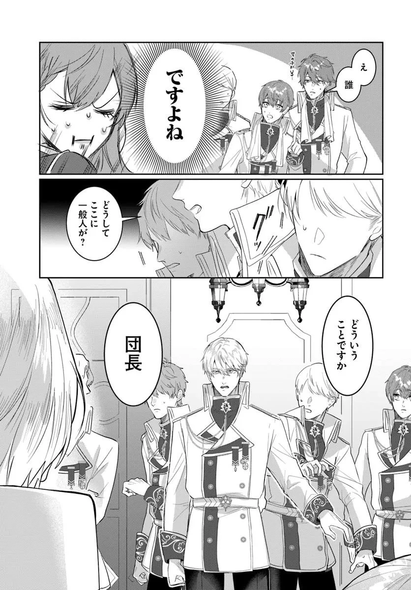 初恋の少年は冷徹騎士に豹変していました 全力で告白されるなんて想定外です!! 第3.2話 - 11