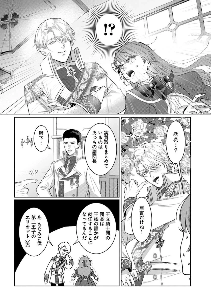 初恋の少年は冷徹騎士に豹変していました 全力で告白されるなんて想定外です!! 第3.2話 - 12