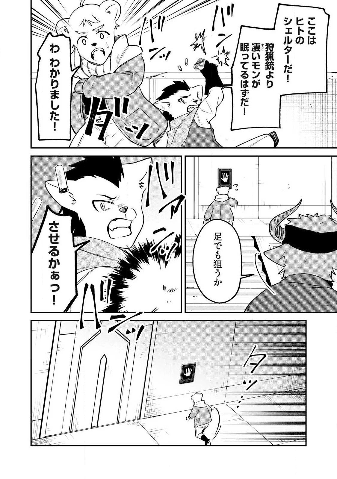 狩りするものぞ It's something to hunt 第4話 - 12
