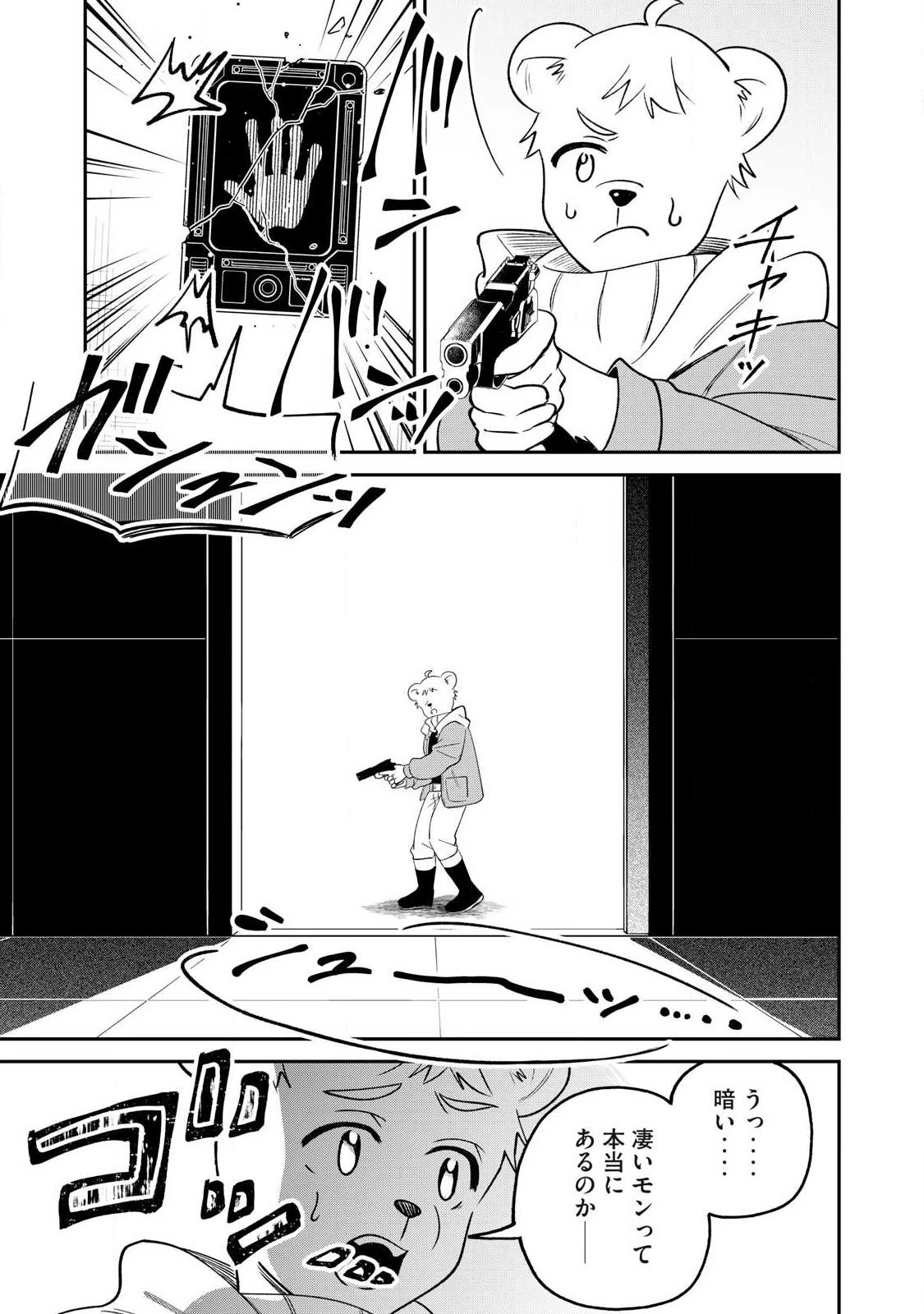 狩りするものぞ It's something to hunt 第4話 - 13