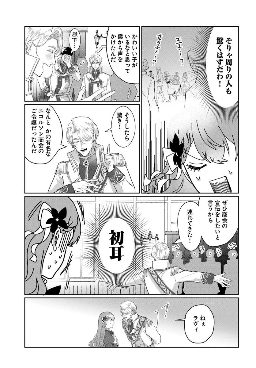 初恋の少年は冷徹騎士に豹変していました 全力で告白されるなんて想定外です!! 第3.2話 - 13