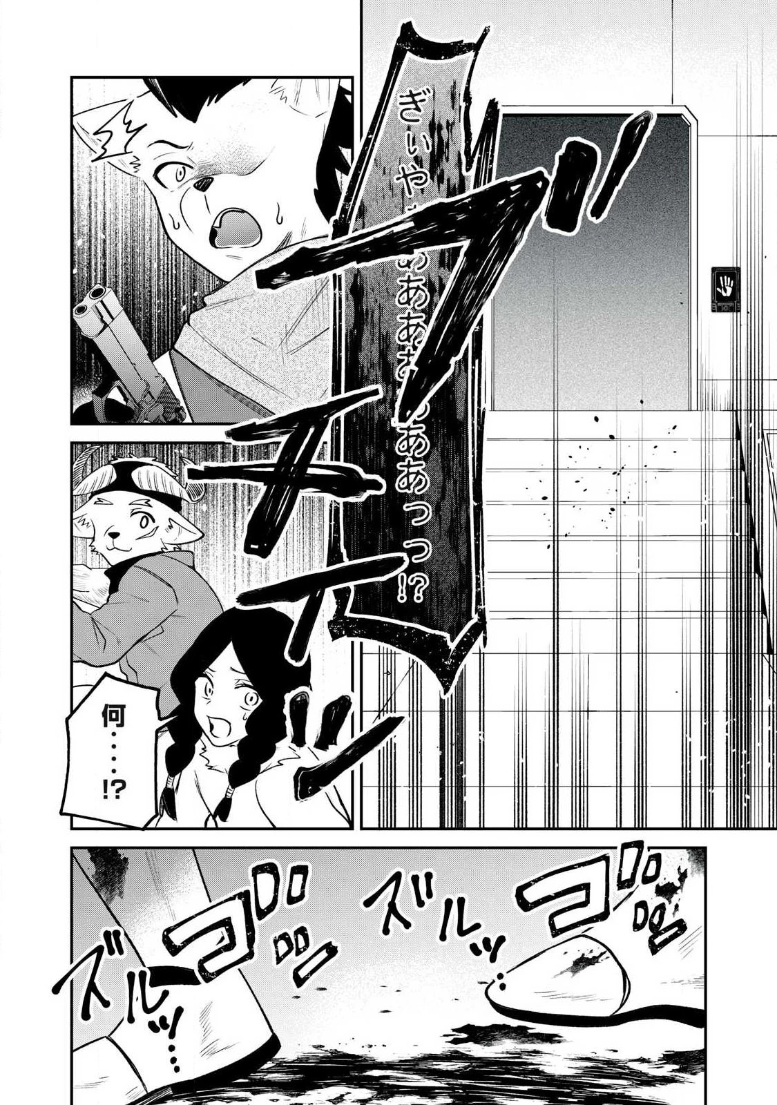 狩りするものぞ It's something to hunt 第4話 - 14