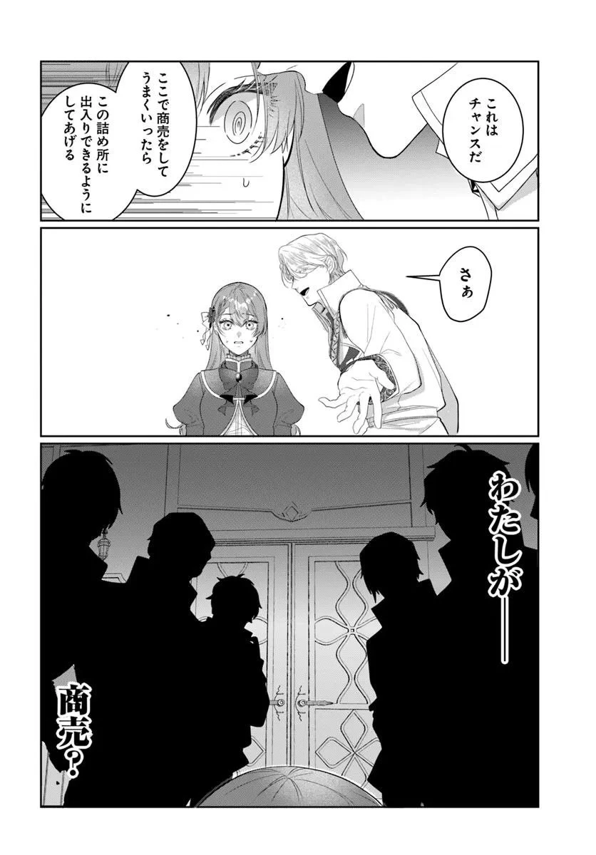 初恋の少年は冷徹騎士に豹変していました 全力で告白されるなんて想定外です!! 第3.2話 - 14