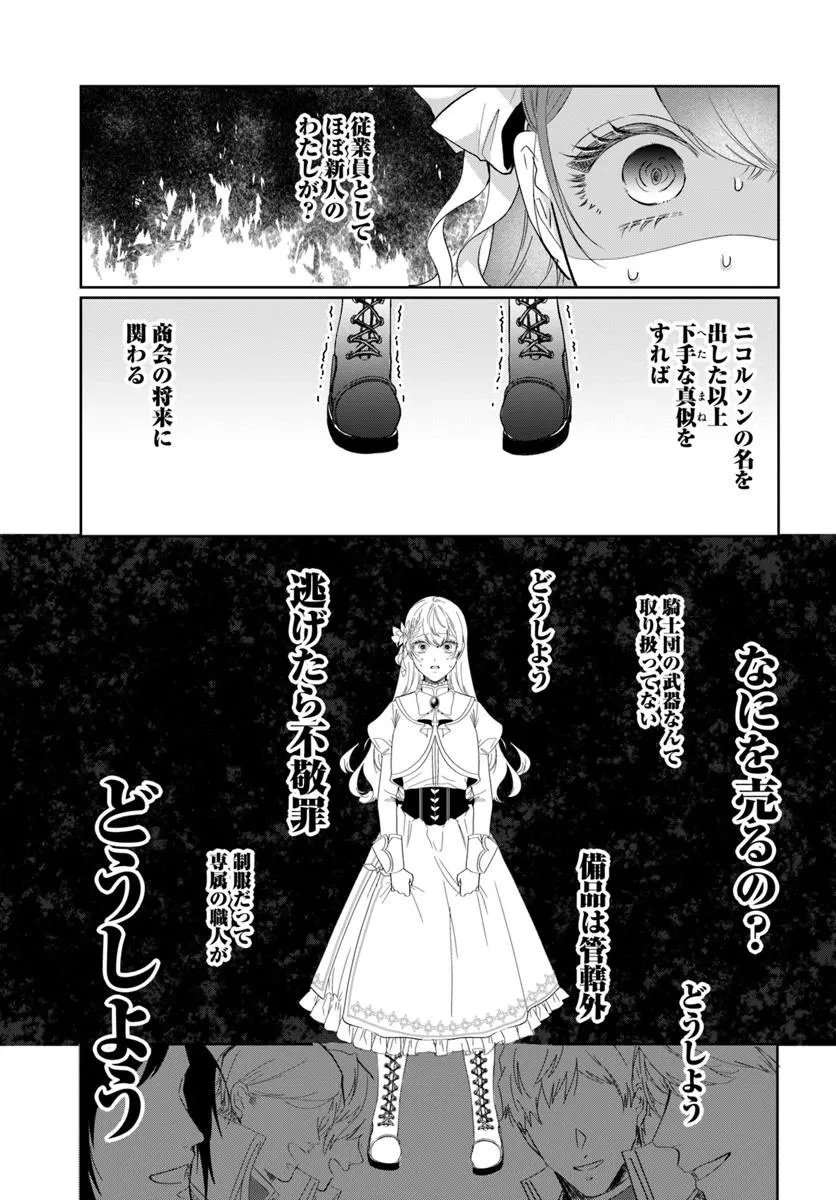 初恋の少年は冷徹騎士に豹変していました 全力で告白されるなんて想定外です!! 第3.2話 - 15