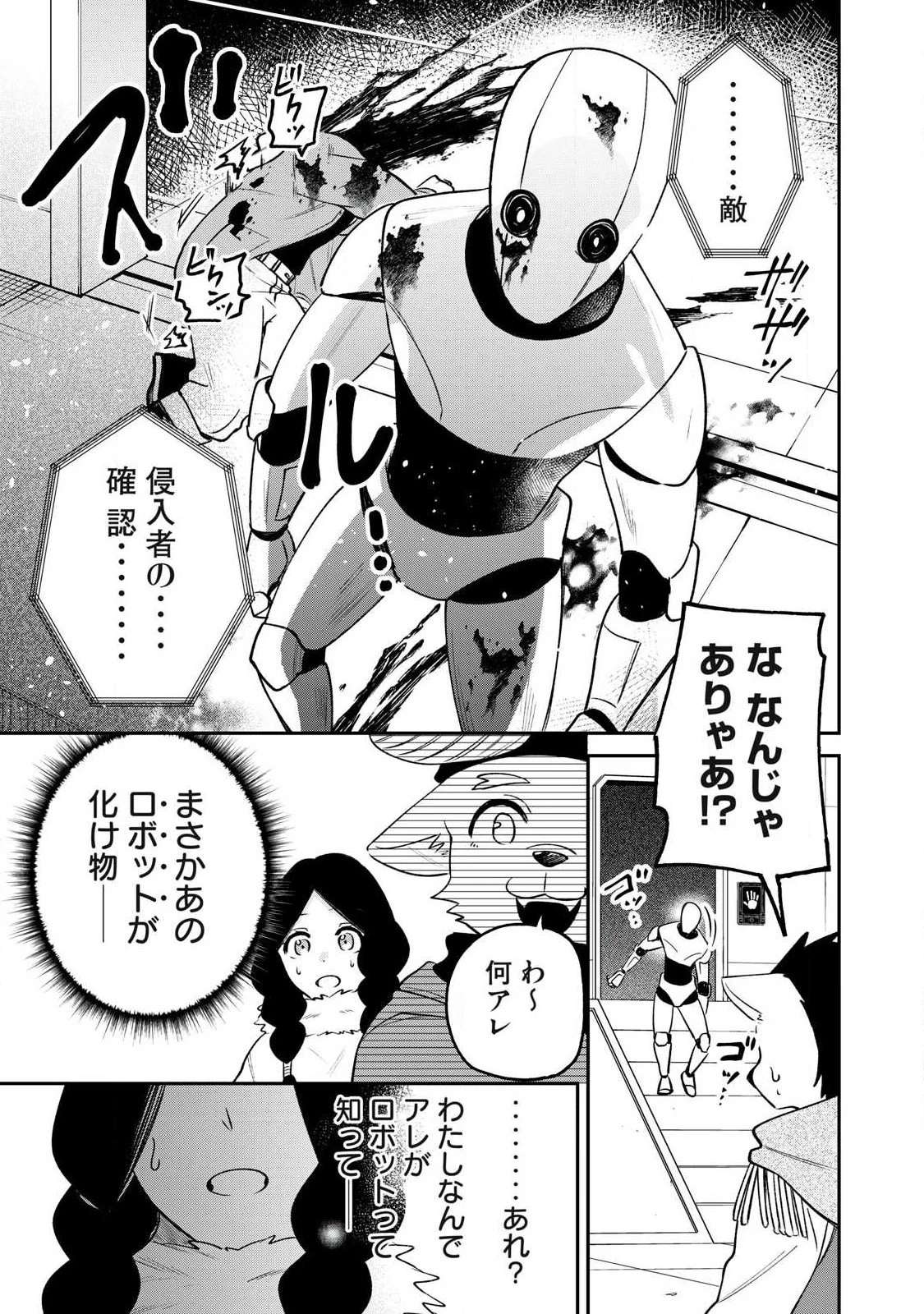 狩りするものぞ It's something to hunt 第4話 - 15