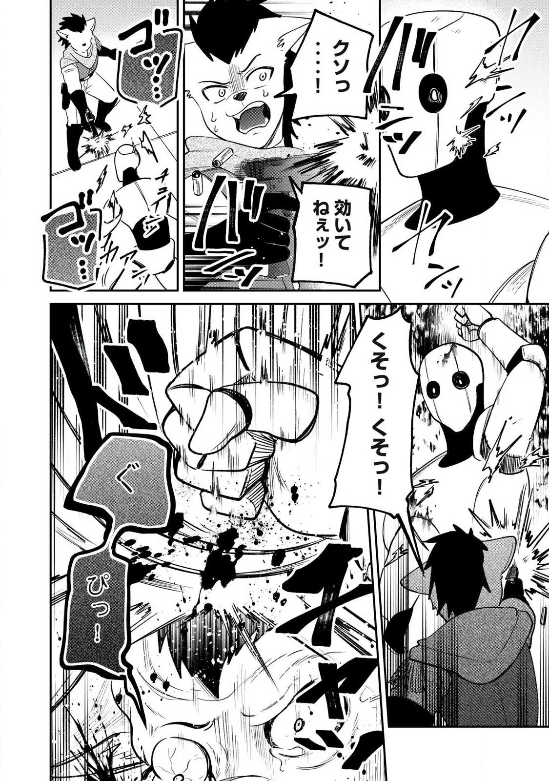 狩りするものぞ It's something to hunt 第4話 - 16