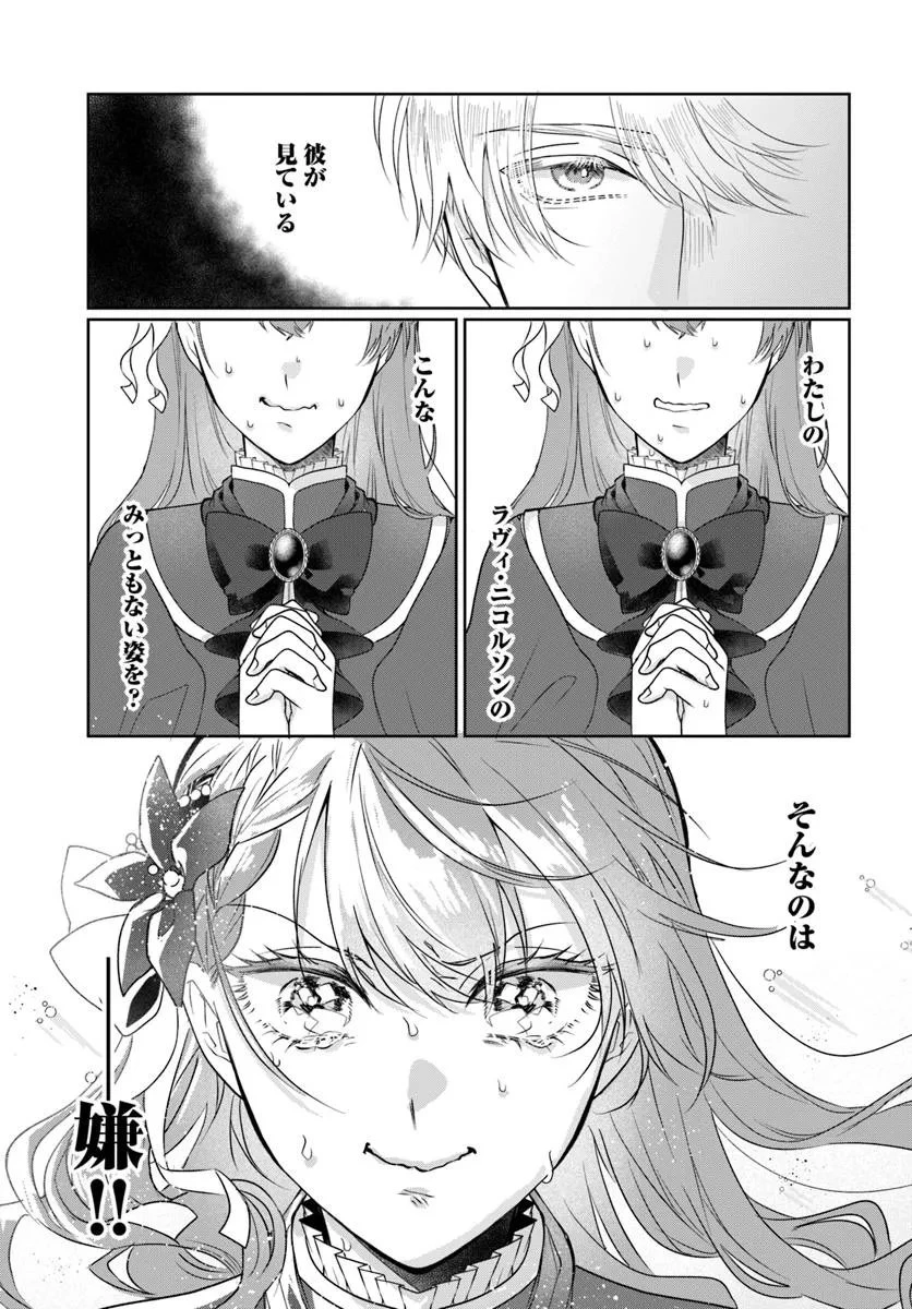 初恋の少年は冷徹騎士に豹変していました 全力で告白されるなんて想定外です!! 第3.2話 - 17