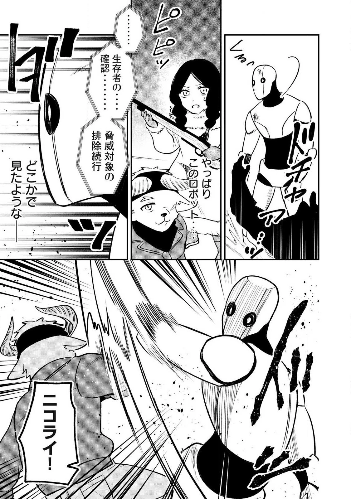狩りするものぞ It's something to hunt 第4話 - 17