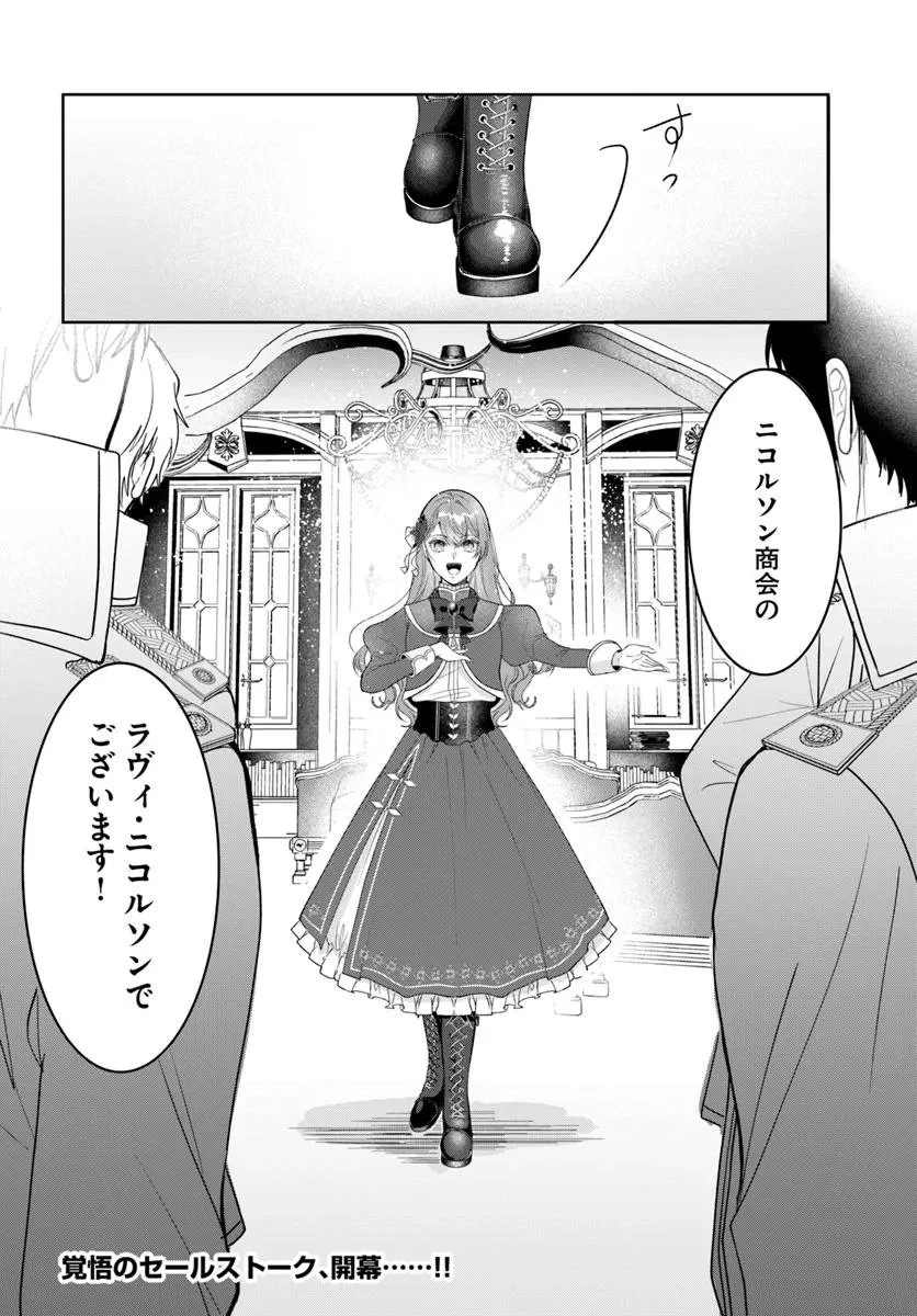 初恋の少年は冷徹騎士に豹変していました 全力で告白されるなんて想定外です!! 第3.2話 - 18