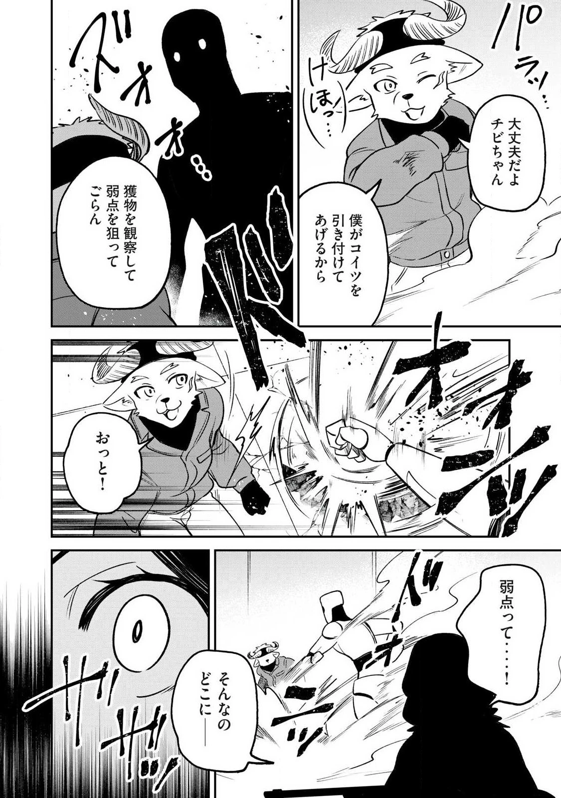 狩りするものぞ It's something to hunt 第4話 - 18