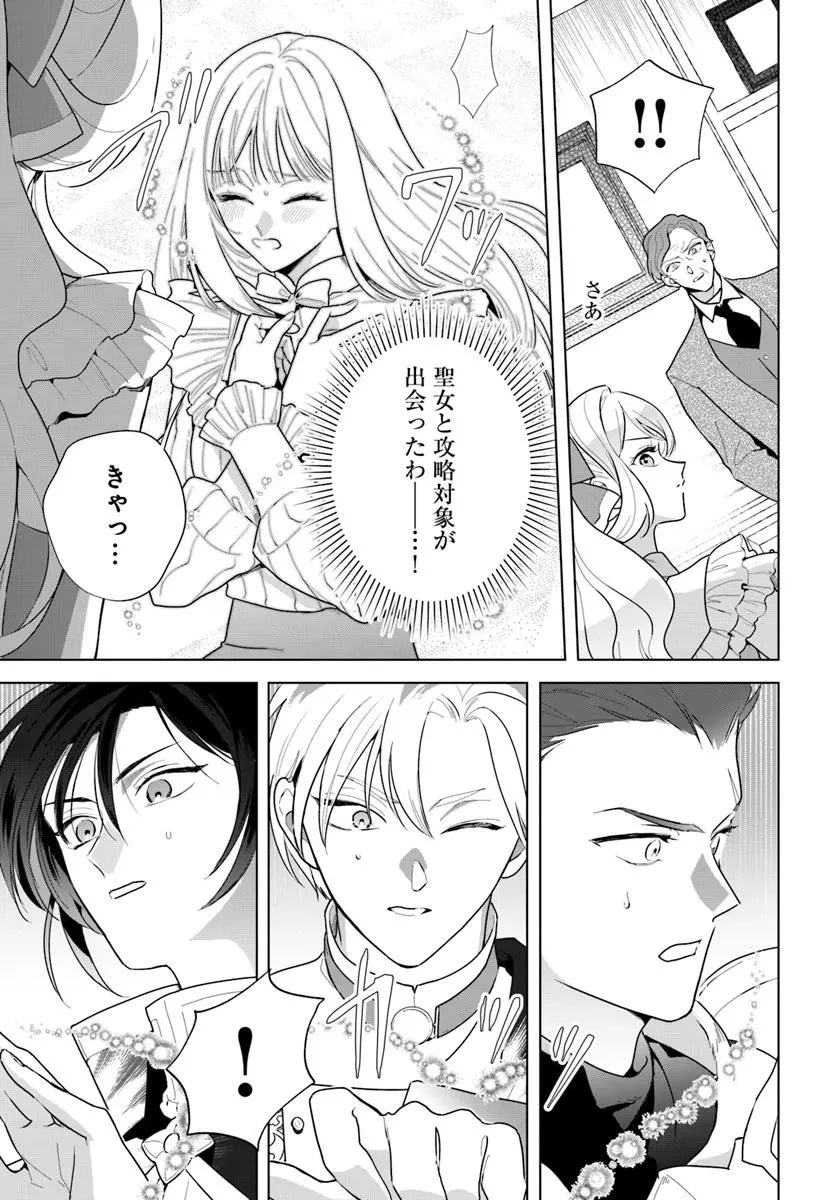 わたくしに恋してください! ～ループ二回目の悪役令嬢ですが破滅回避のため誘惑します～ 第3.2話 - 1