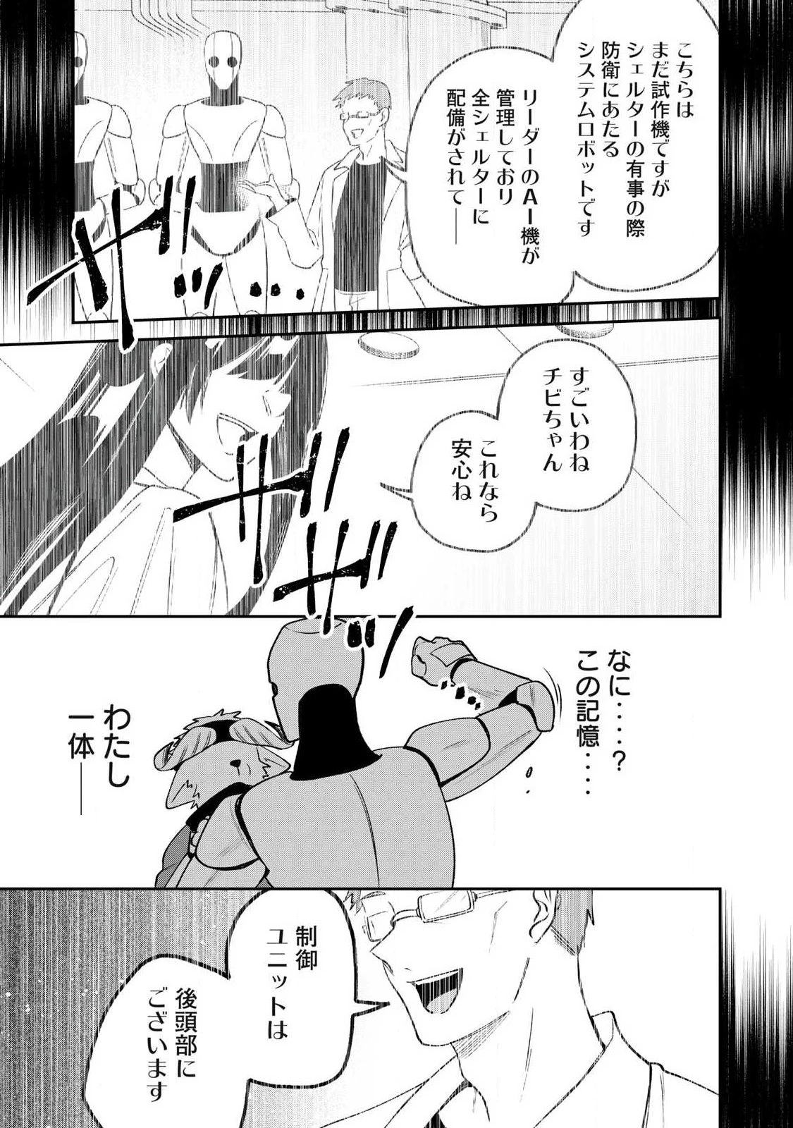 狩りするものぞ It's something to hunt 第4話 - 19
