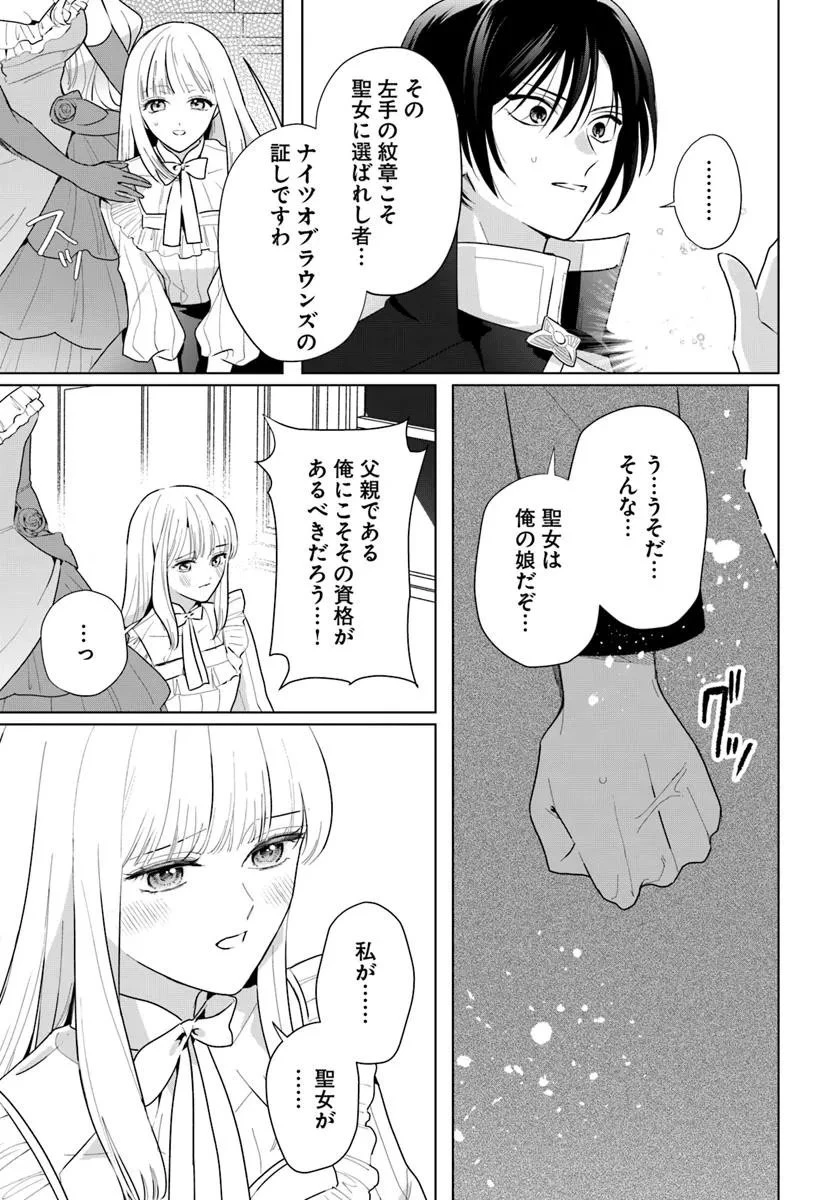 わたくしに恋してください! ～ループ二回目の悪役令嬢ですが破滅回避のため誘惑します～ 第3.2話 - 3