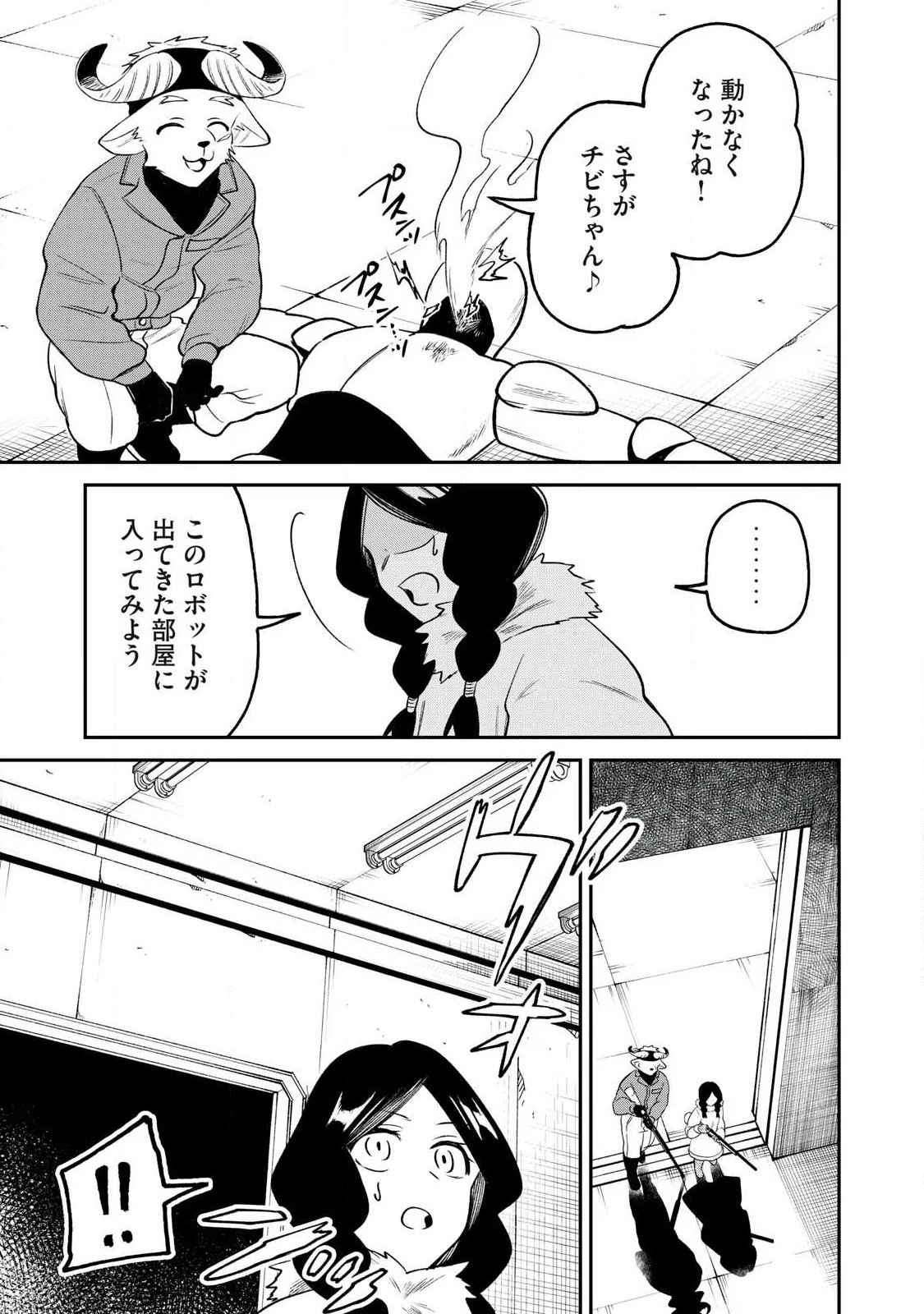 狩りするものぞ It's something to hunt 第4話 - 21