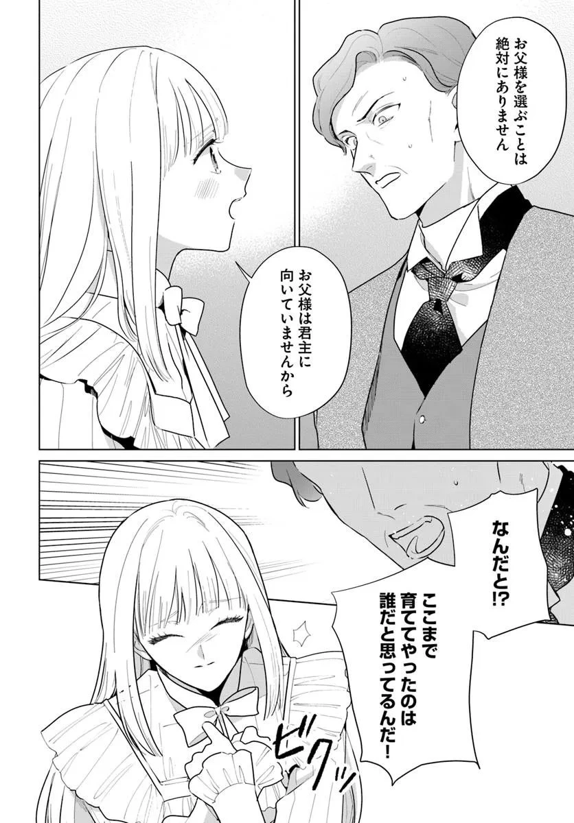 わたくしに恋してください! ～ループ二回目の悪役令嬢ですが破滅回避のため誘惑します～ 第3.2話 - 4