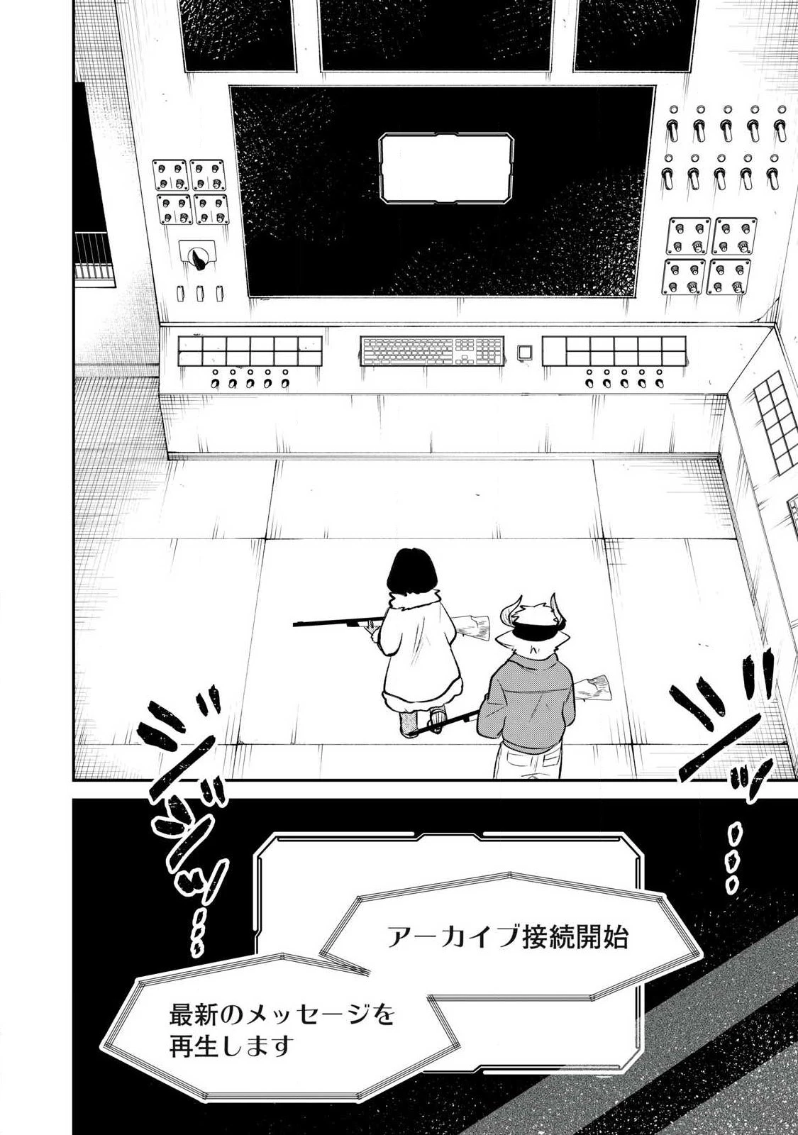 狩りするものぞ It's something to hunt 第4話 - 22