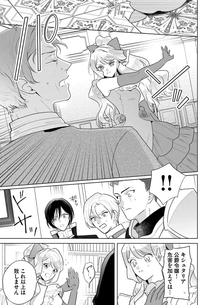 わたくしに恋してください! ～ループ二回目の悪役令嬢ですが破滅回避のため誘惑します～ 第3.2話 - 5