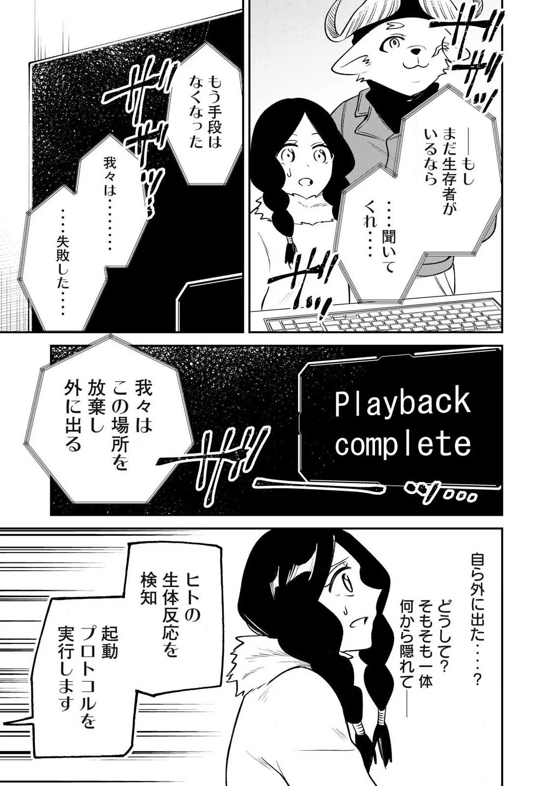 狩りするものぞ It's something to hunt 第4話 - 23