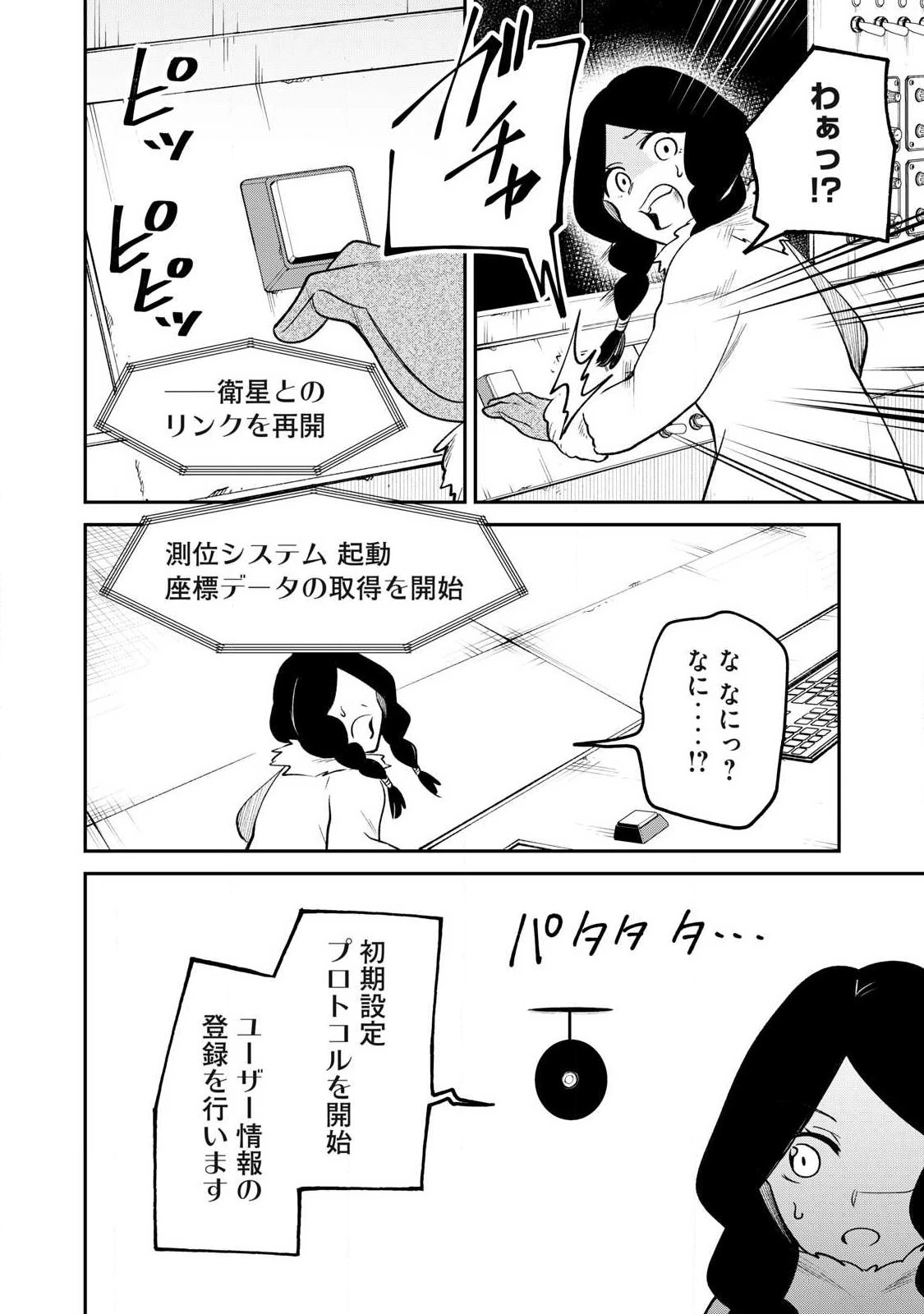 狩りするものぞ It's something to hunt 第4話 - 24