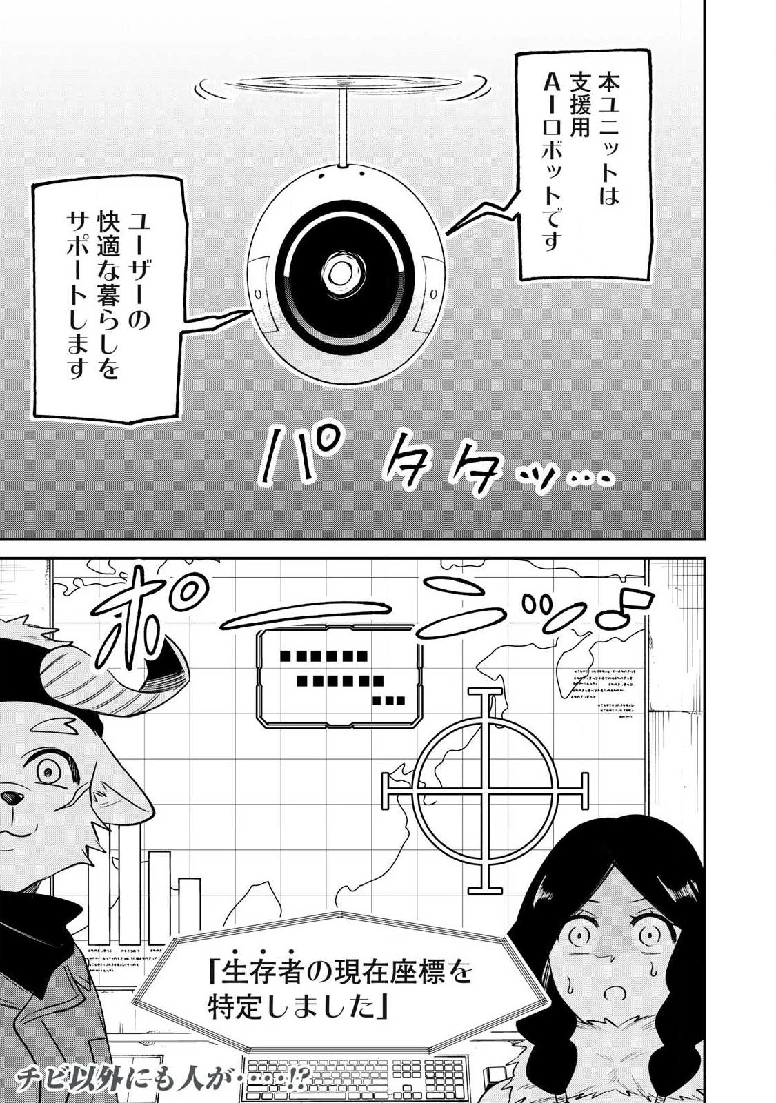 狩りするものぞ It's something to hunt 第4話 - 25