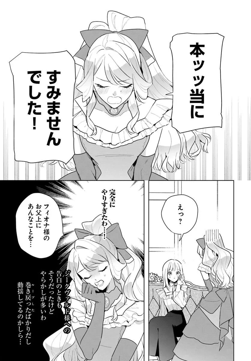 わたくしに恋してください! ～ループ二回目の悪役令嬢ですが破滅回避のため誘惑します～ 第3.2話 - 7