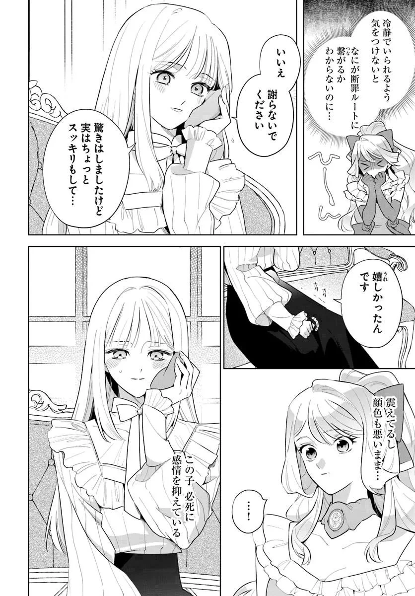 わたくしに恋してください! ～ループ二回目の悪役令嬢ですが破滅回避のため誘惑します～ 第3.2話 - 8