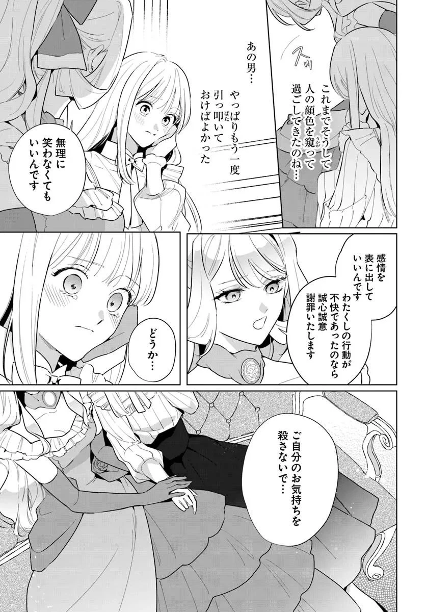 わたくしに恋してください! ～ループ二回目の悪役令嬢ですが破滅回避のため誘惑します～ 第3.2話 - 9