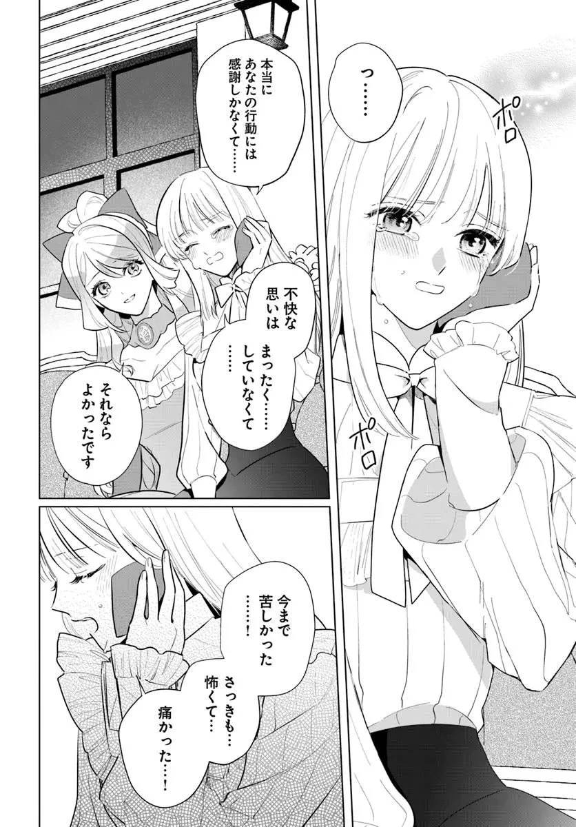 わたくしに恋してください! ～ループ二回目の悪役令嬢ですが破滅回避のため誘惑します～ 第3.2話 - 10