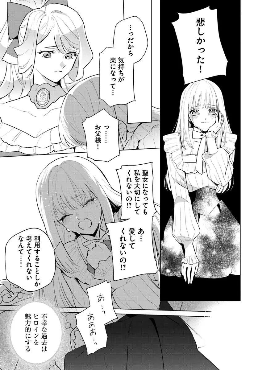 わたくしに恋してください! ～ループ二回目の悪役令嬢ですが破滅回避のため誘惑します～ 第3.2話 - 11