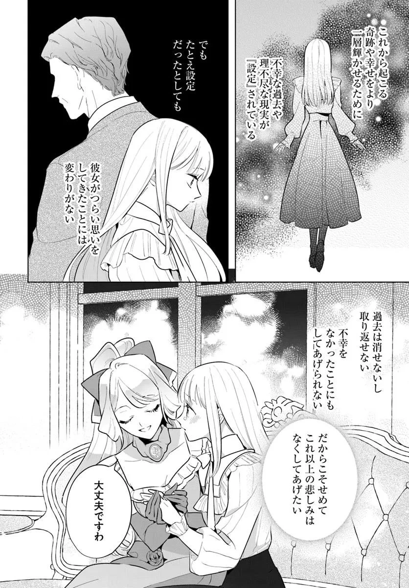 わたくしに恋してください! ～ループ二回目の悪役令嬢ですが破滅回避のため誘惑します～ 第3.2話 - 12