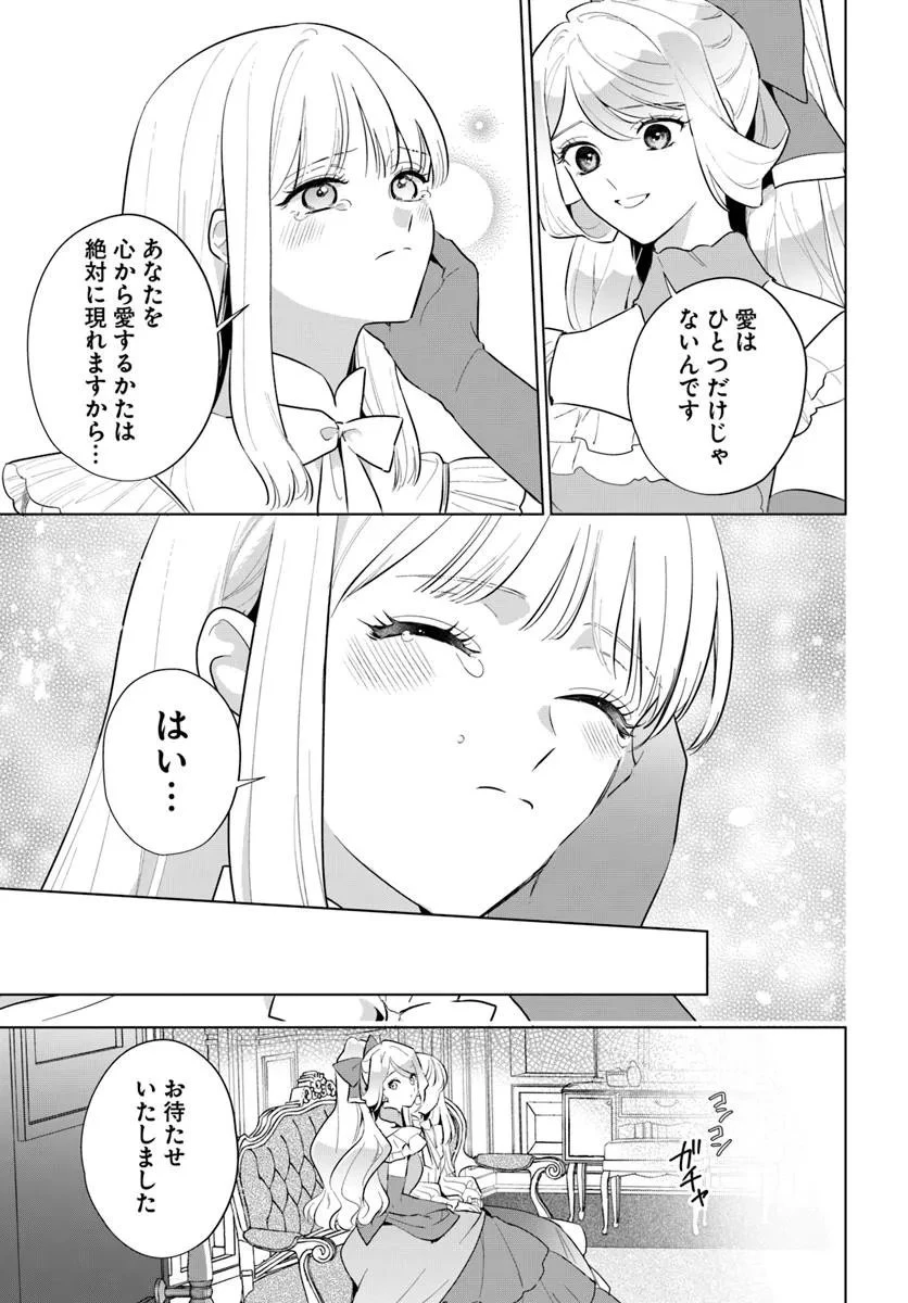 わたくしに恋してください! ～ループ二回目の悪役令嬢ですが破滅回避のため誘惑します～ 第3.2話 - 13