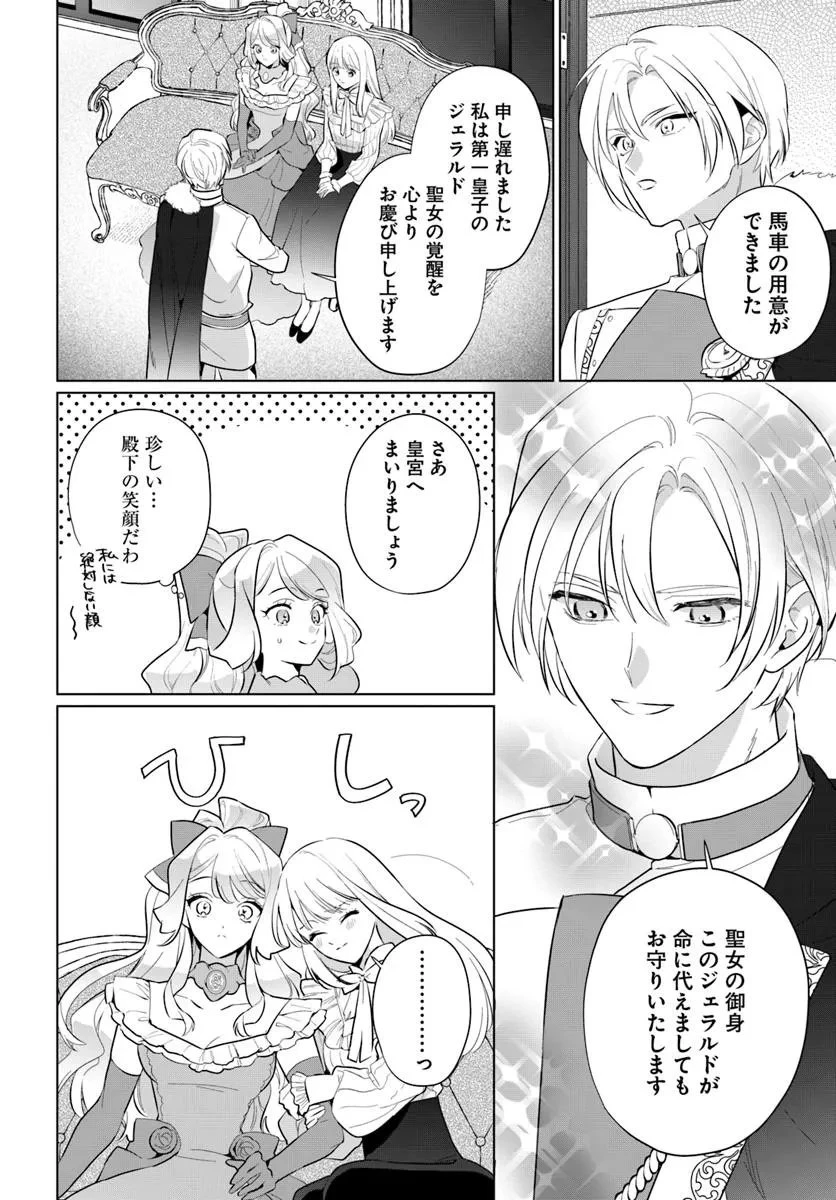 わたくしに恋してください! ～ループ二回目の悪役令嬢ですが破滅回避のため誘惑します～ 第3.2話 - 14