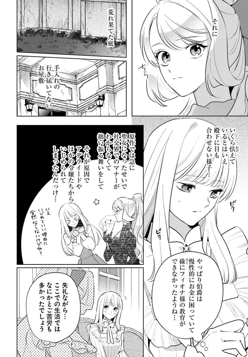 わたくしに恋してください! ～ループ二回目の悪役令嬢ですが破滅回避のため誘惑します～ 第3.2話 - 16