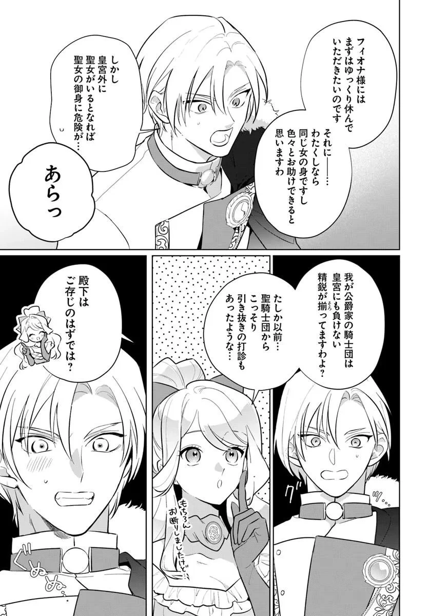 わたくしに恋してください! ～ループ二回目の悪役令嬢ですが破滅回避のため誘惑します～ 第3.2話 - 17