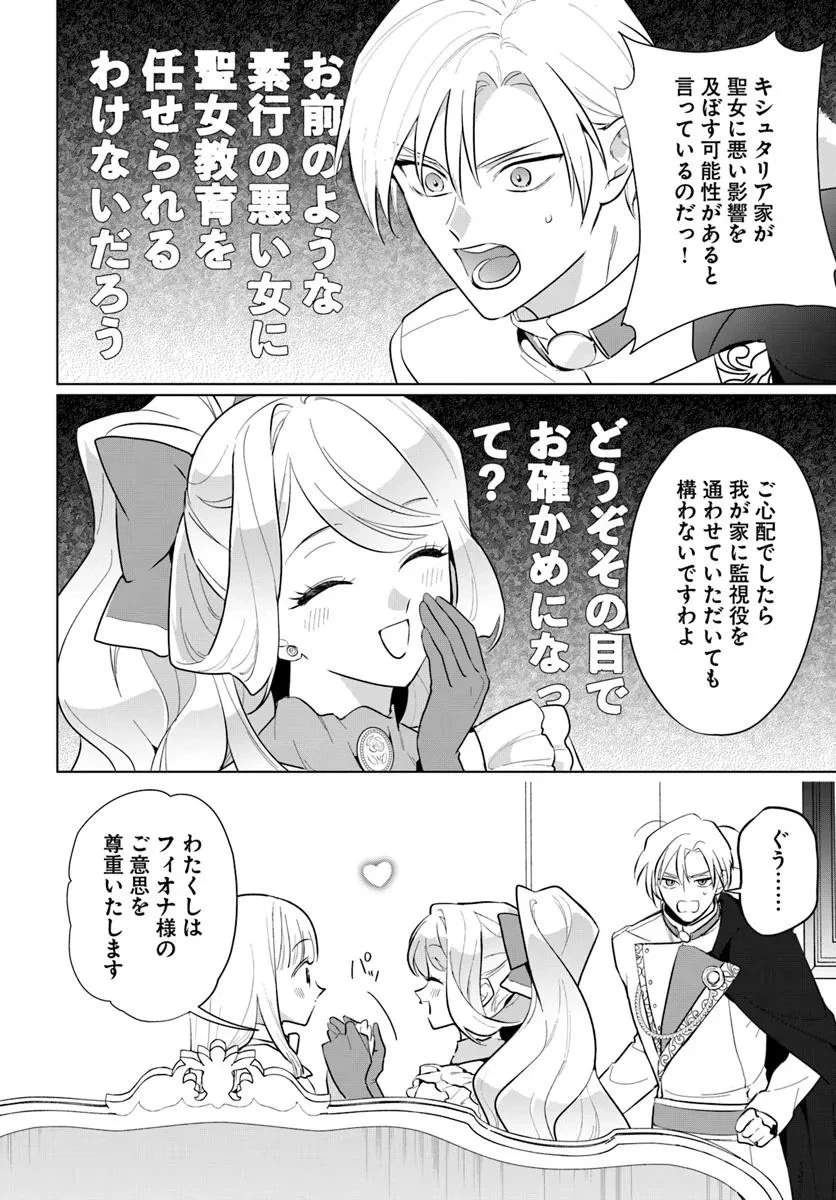 わたくしに恋してください! ～ループ二回目の悪役令嬢ですが破滅回避のため誘惑します～ 第3.2話 - 18