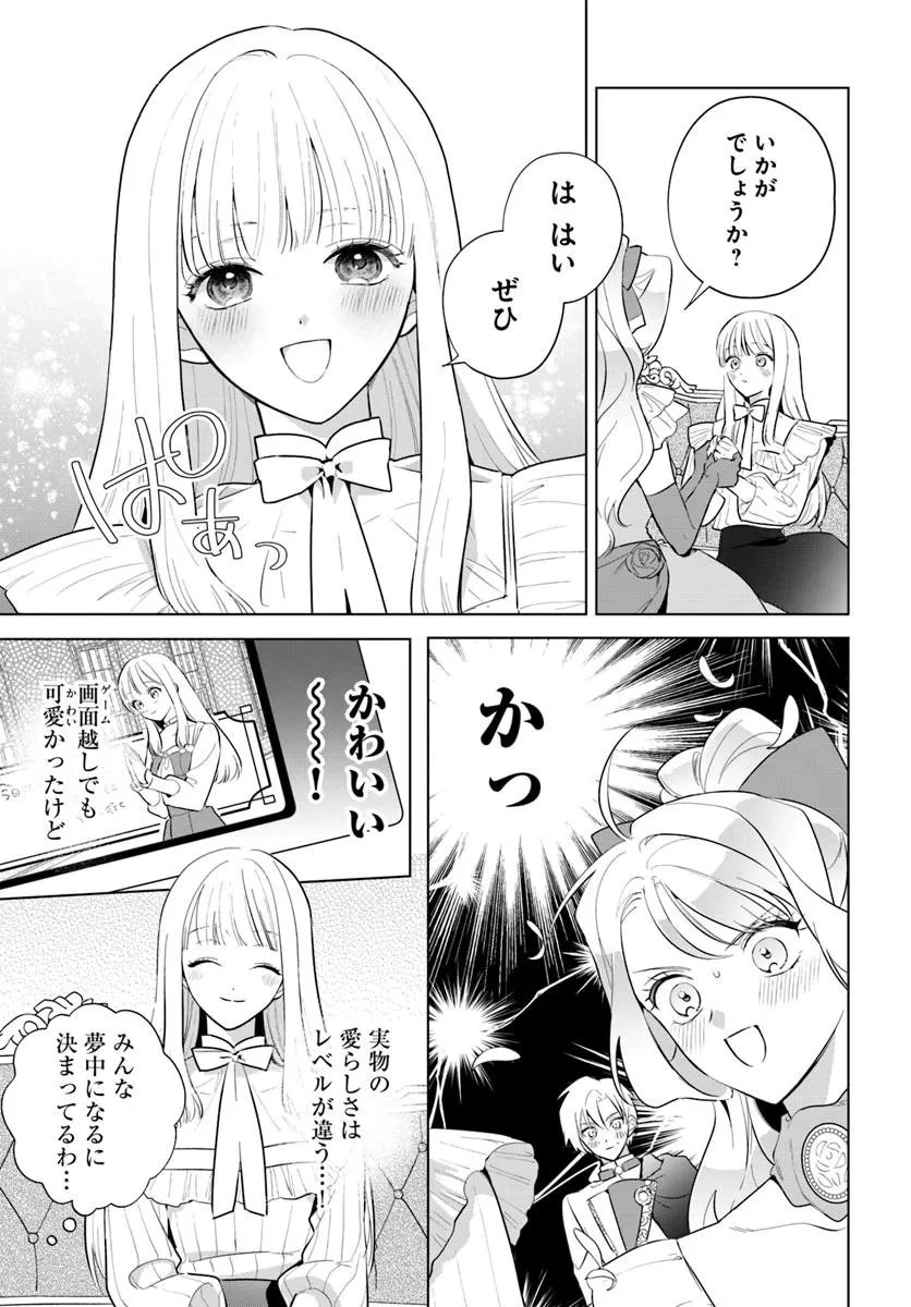 わたくしに恋してください! ～ループ二回目の悪役令嬢ですが破滅回避のため誘惑します～ 第3.2話 - 19