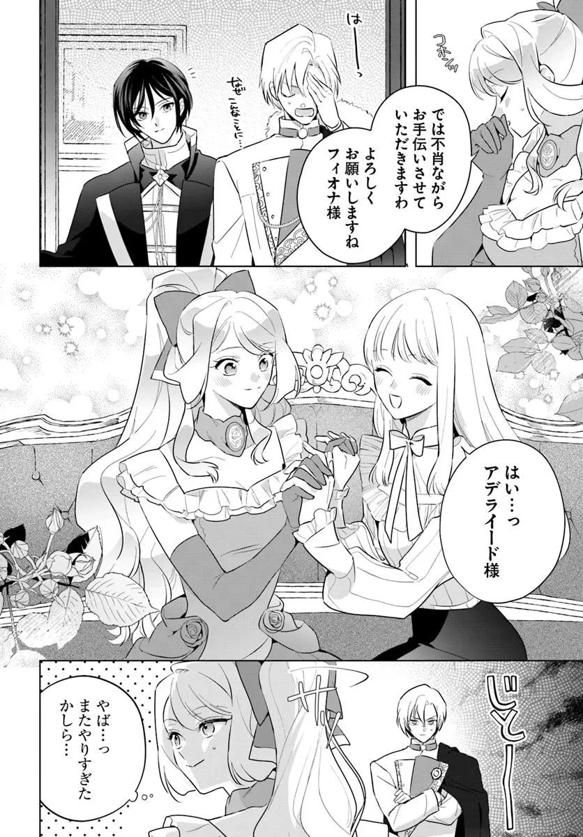 わたくしに恋してください! ～ループ二回目の悪役令嬢ですが破滅回避のため誘惑します～ 第3.2話 - 20