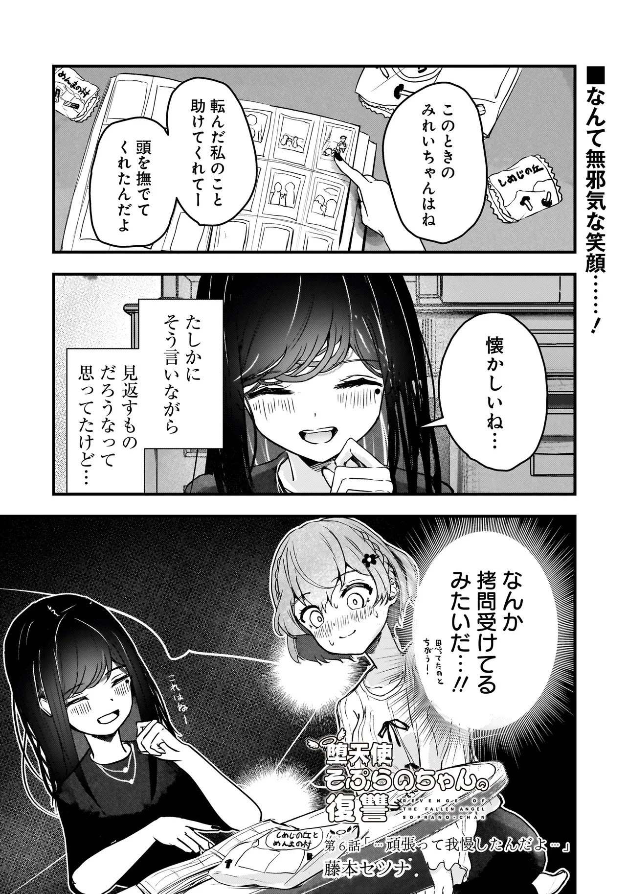 堕天使そぷらのちゃんの復讐 第6話 - 1