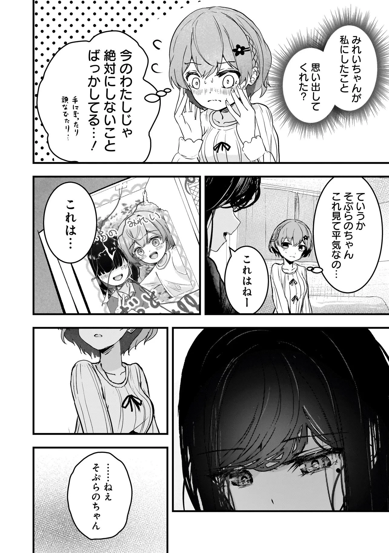 堕天使そぷらのちゃんの復讐 第6話 - 2