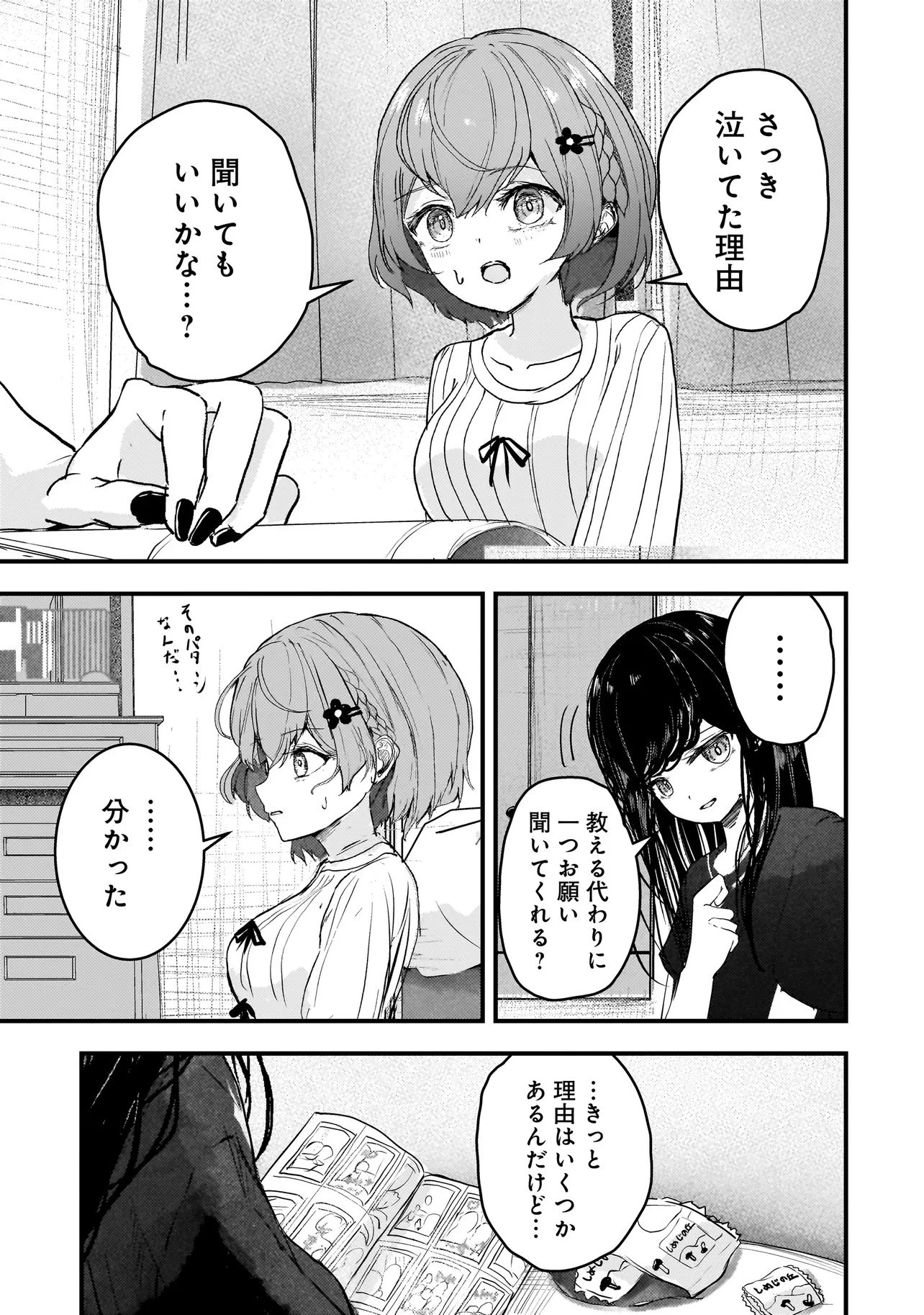 堕天使そぷらのちゃんの復讐 第6話 - 3