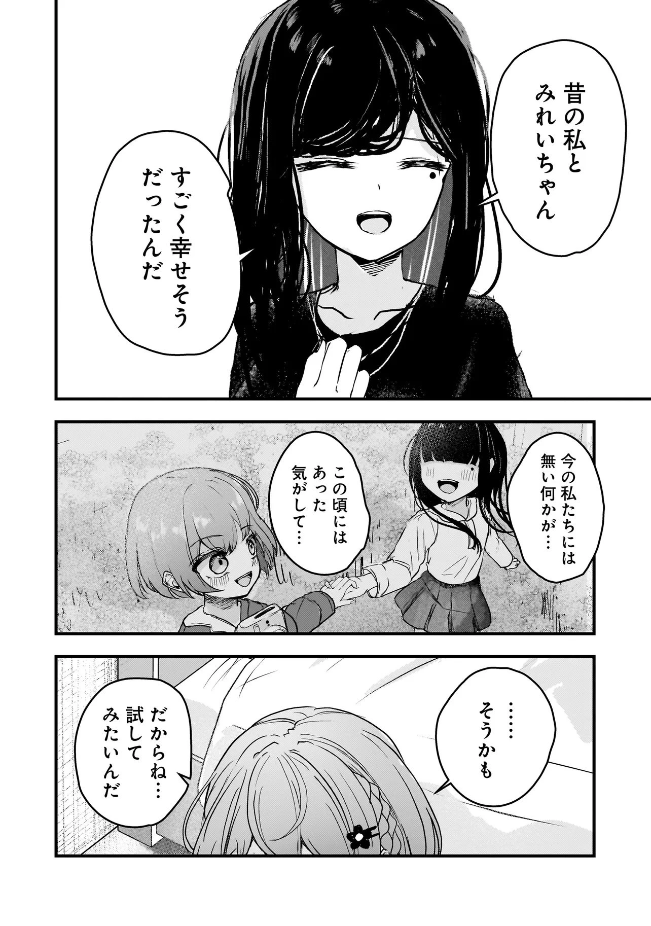 堕天使そぷらのちゃんの復讐 第6話 - 4
