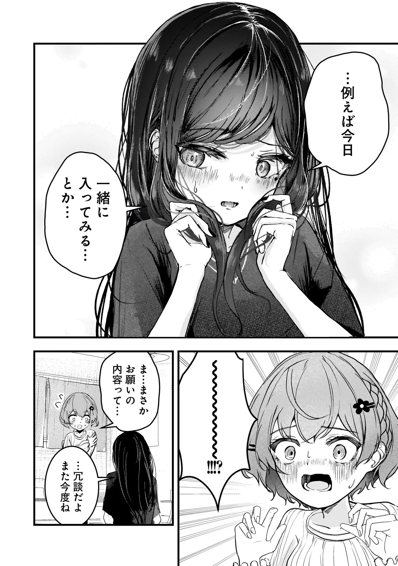 堕天使そぷらのちゃんの復讐 第6話 - 6