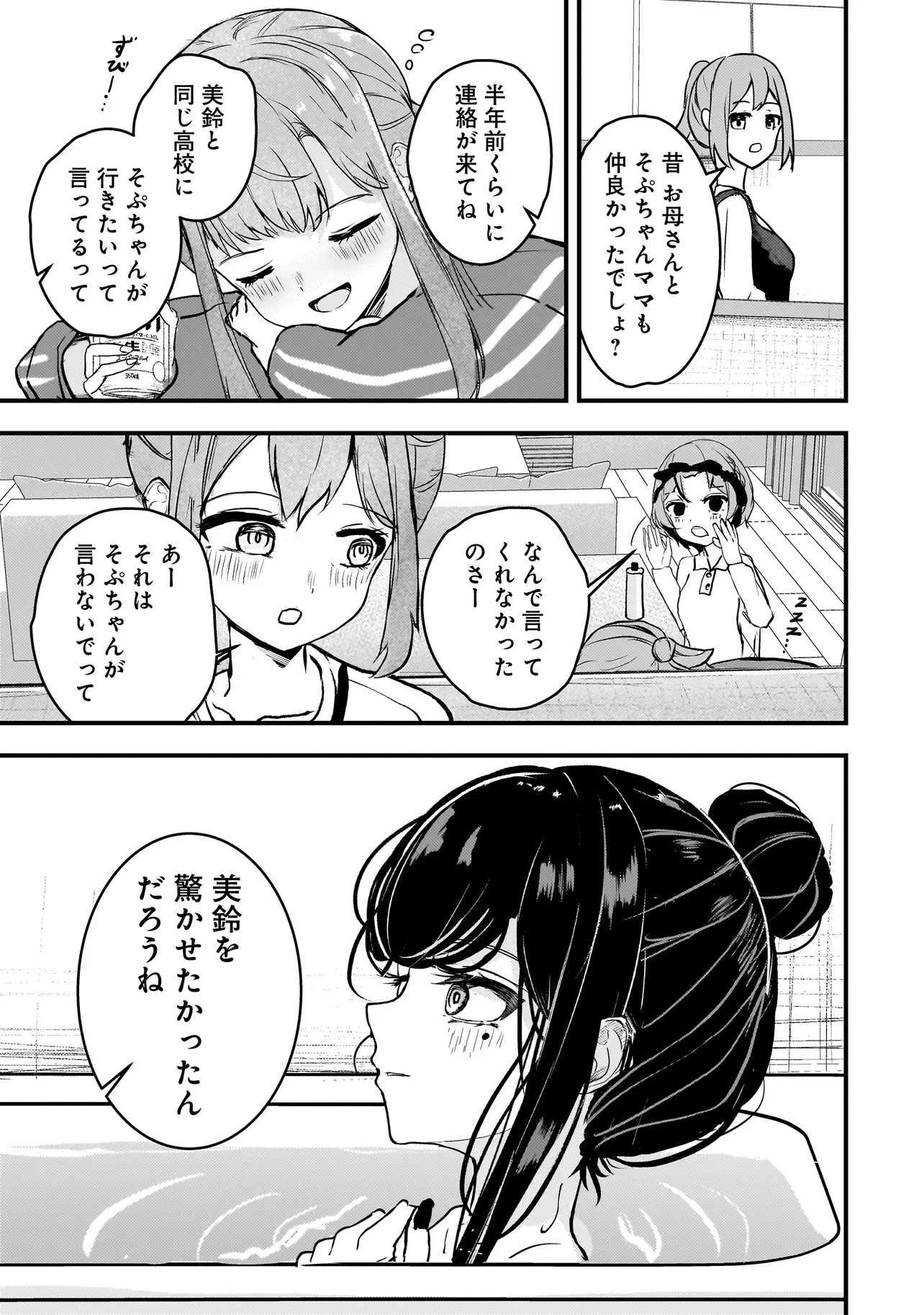 堕天使そぷらのちゃんの復讐 第6話 - 9