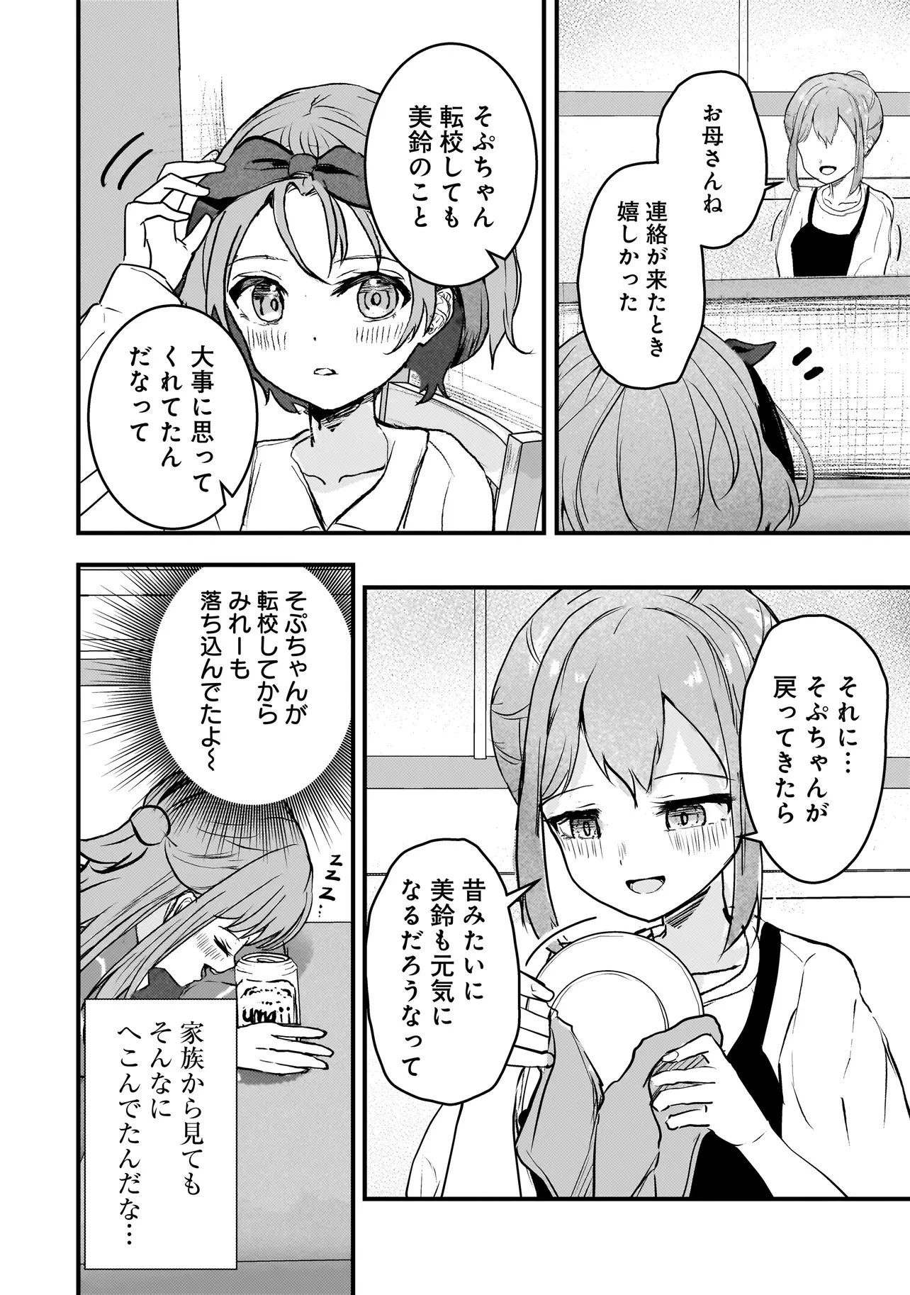 堕天使そぷらのちゃんの復讐 第6話 - 10