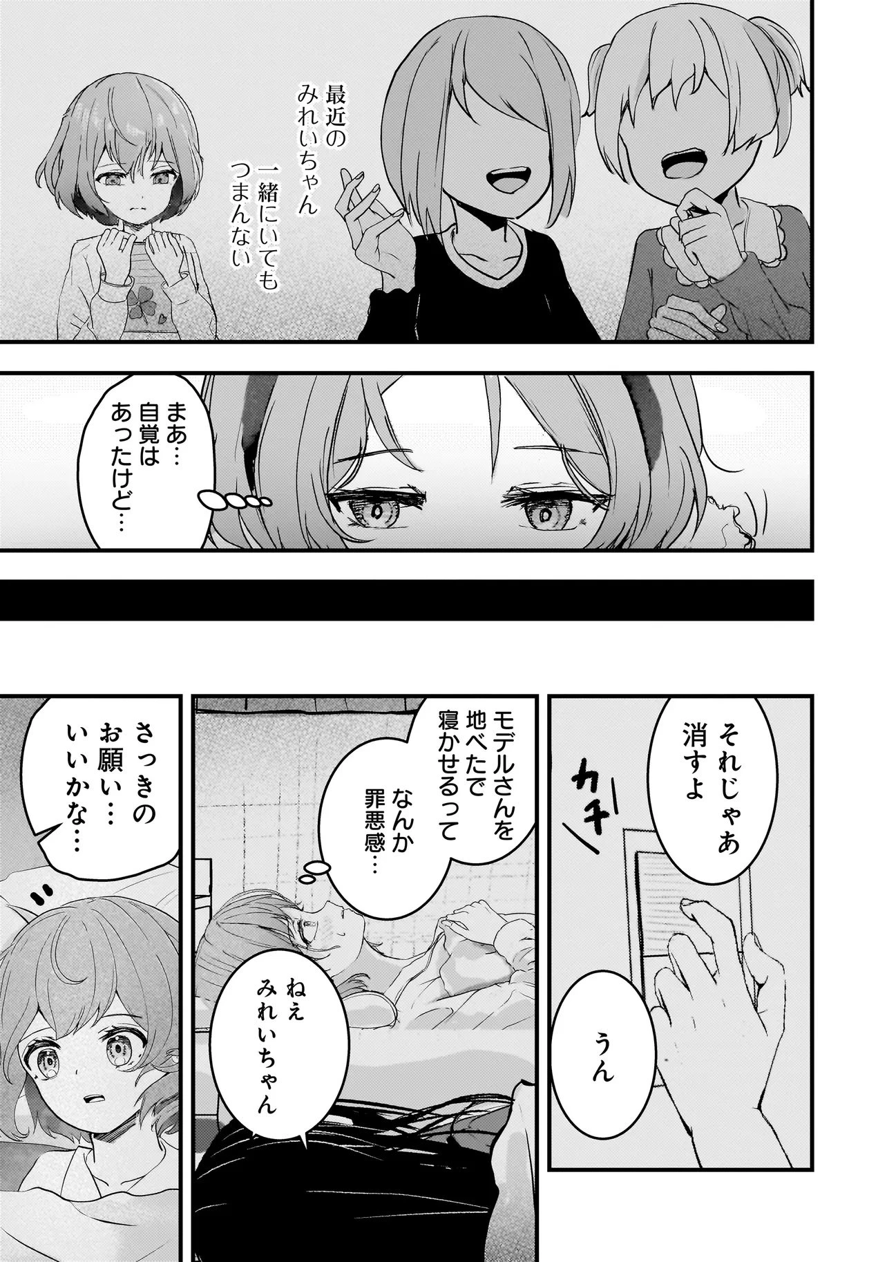 堕天使そぷらのちゃんの復讐 第6話 - 11