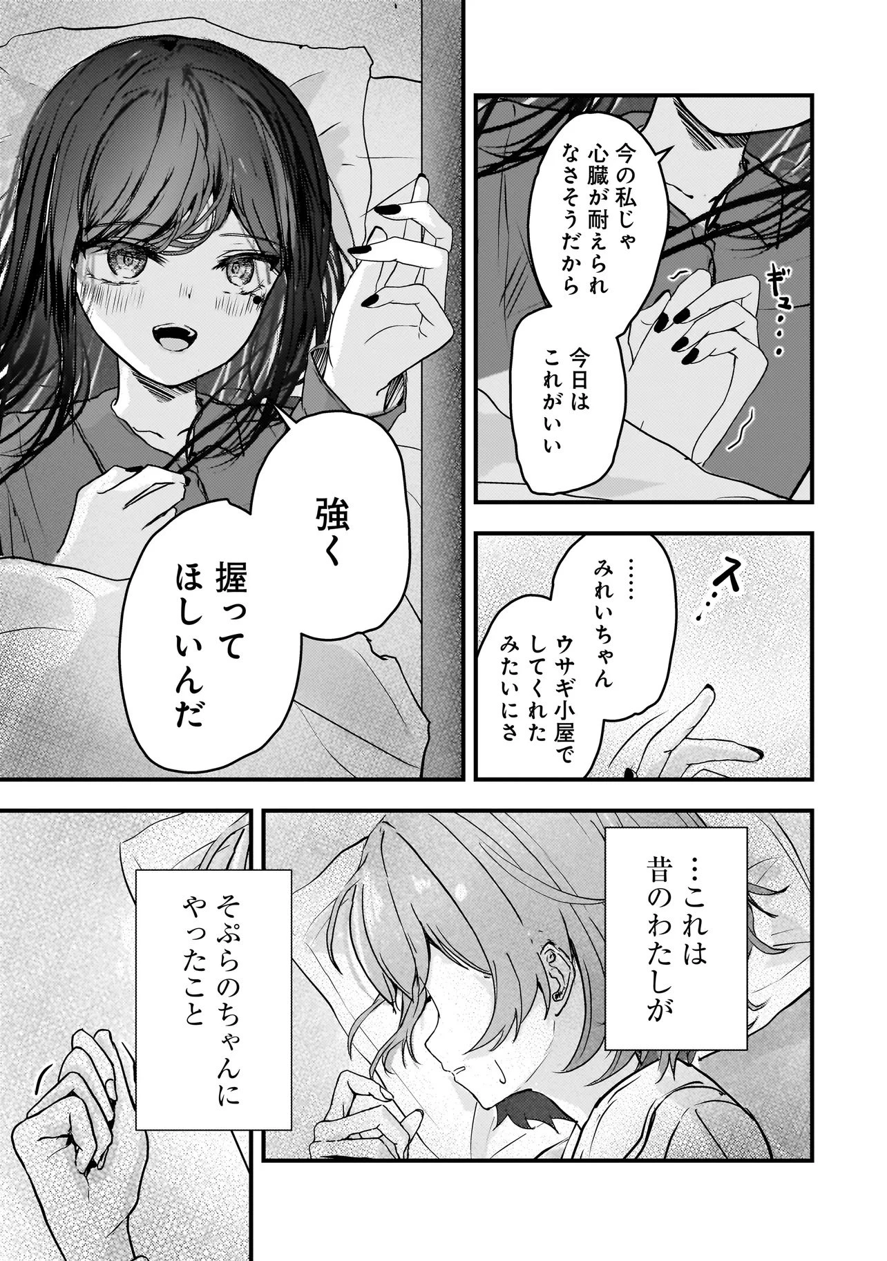 堕天使そぷらのちゃんの復讐 第6話 - 13